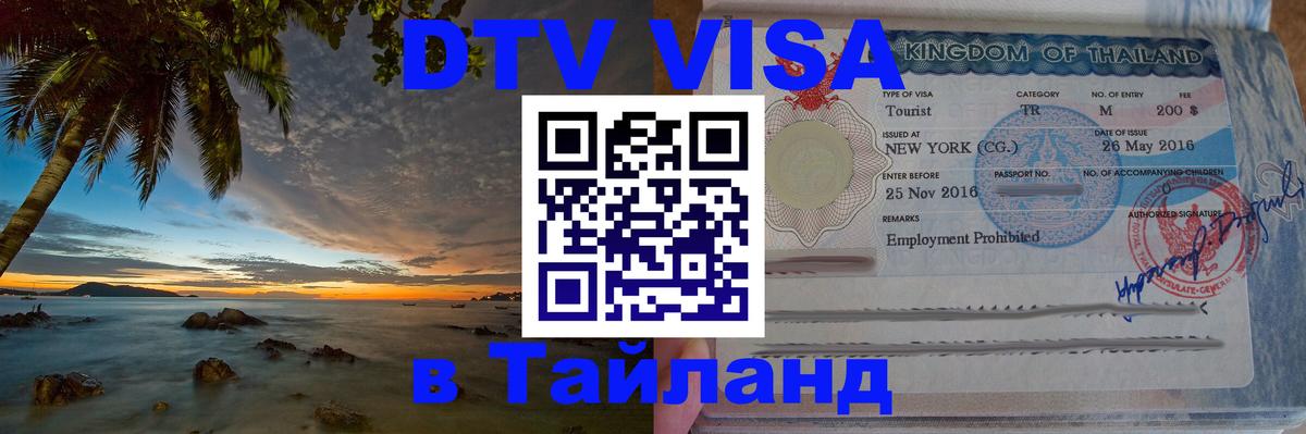 Сколько стоит DTV виза — актуальные цены, оформление даже без документов - 04.10.2025 