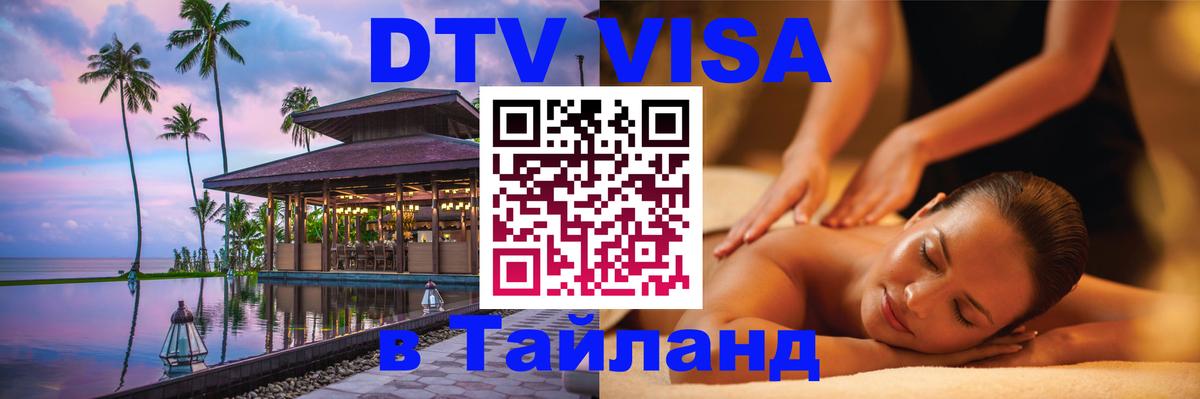 Виза ДТВ на 5 лет в Тайланд Будапешт 